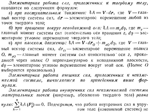 Теорема об изменении кинетической энергии системы материальных точек