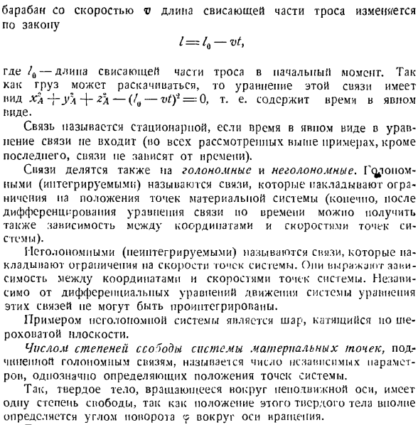 Классификация связей. Число степеней свободы. Классификация сил