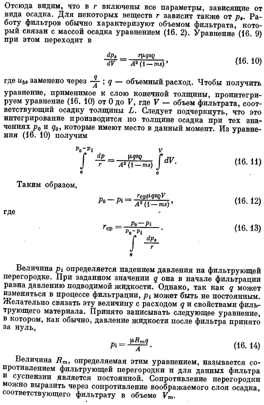 Основные уравнения