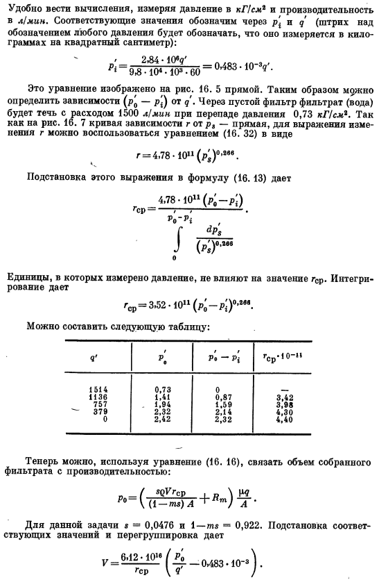 Сжимаемый фильтрационный осадок