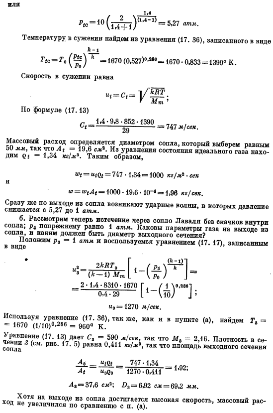 Температура торможения и давление торможения