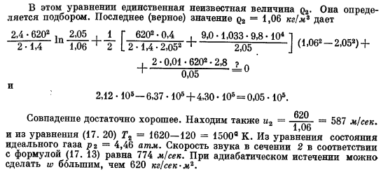 Изотермическое течение