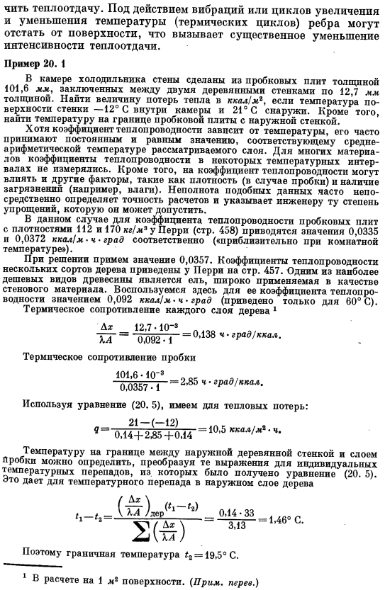 Стационарная теплопроводность