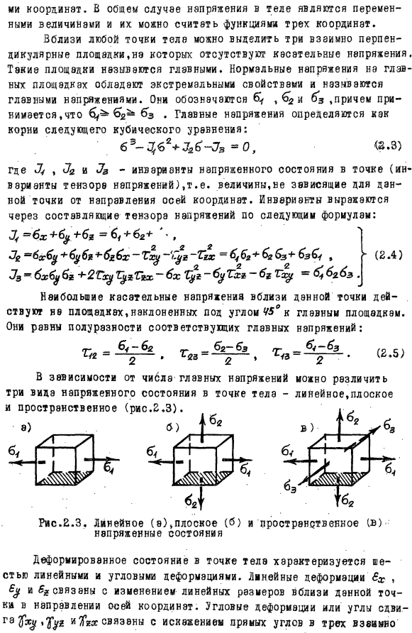 Напряженное и деформированное состояния в точке 