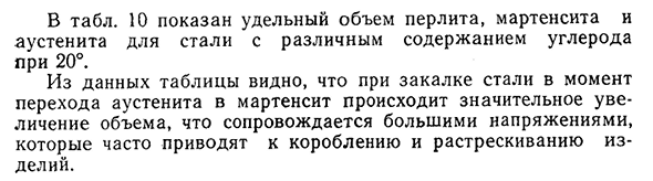 Влияние скорости охлаждения на критические точки и структуру стали