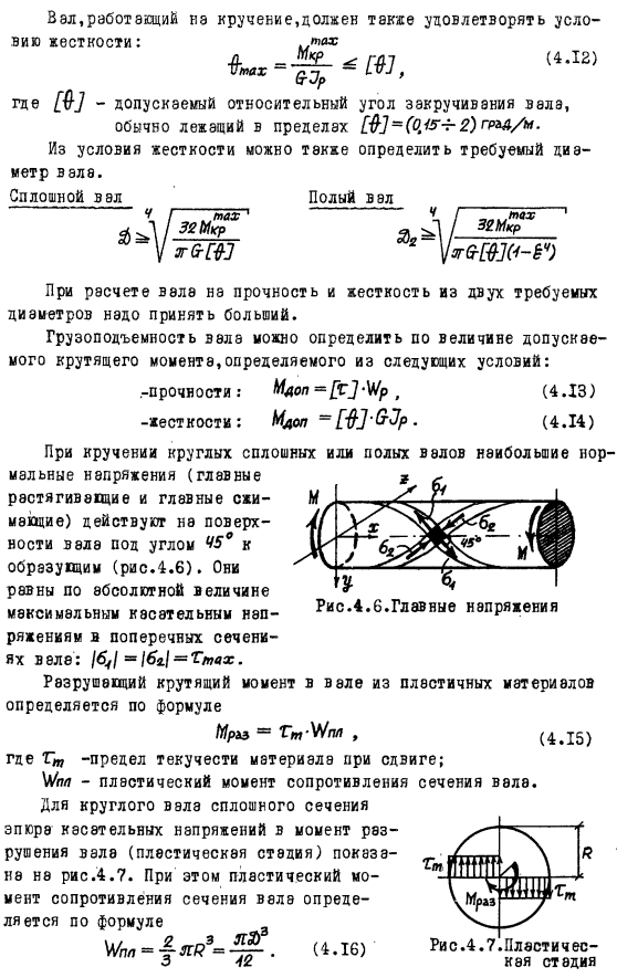 Кручение стержней