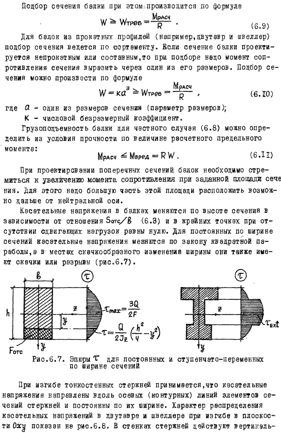 Напряженное состояние в балках при прямом изгибе и расчеты на прочность 