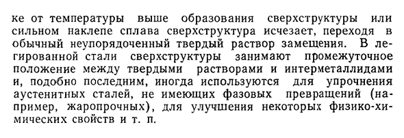 Влияние легирующих элементов на основные свойства и структуру стали