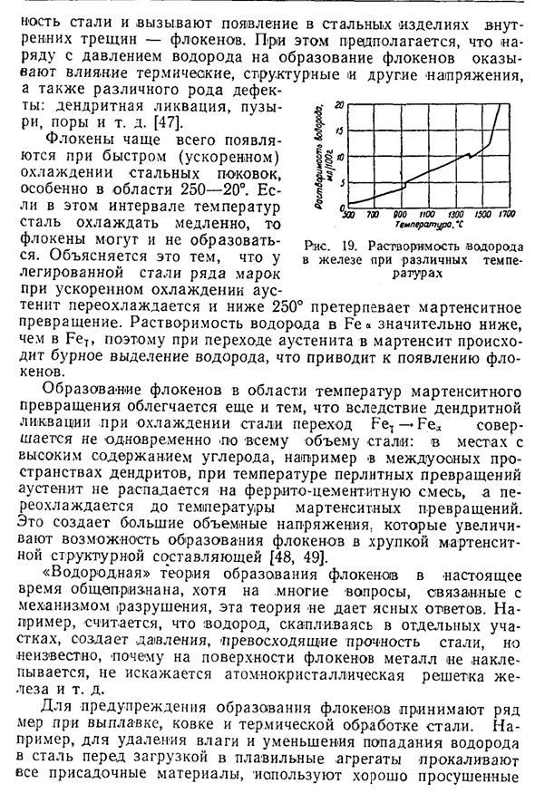 Основные пороки легированной стали