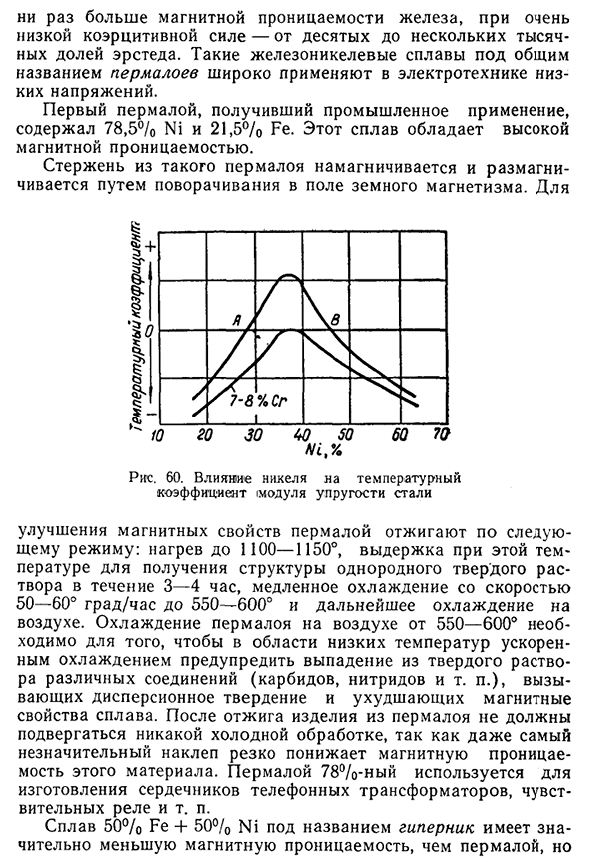 Влияние никеля на физико-химические свойства стали