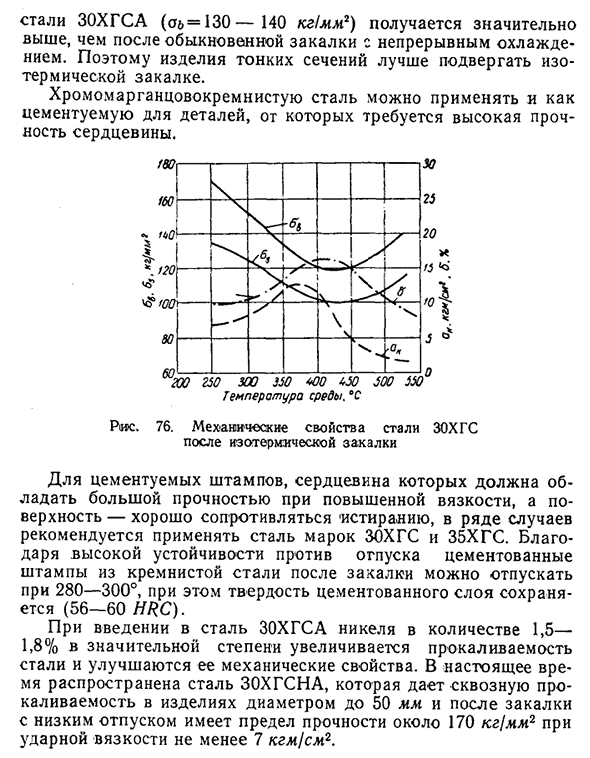 Хромомарганцовокремнистая машиностроительная сталь