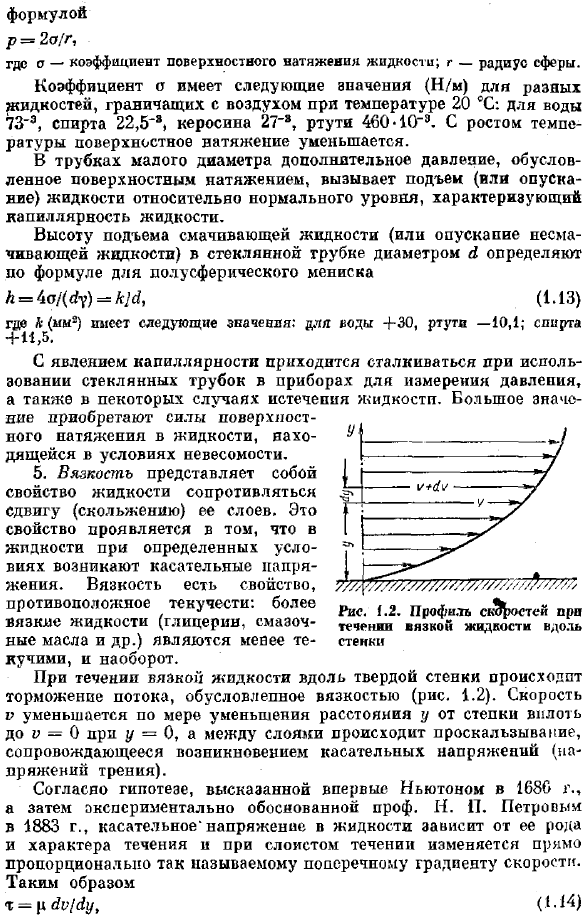 Основные свойства капельных жидкостей