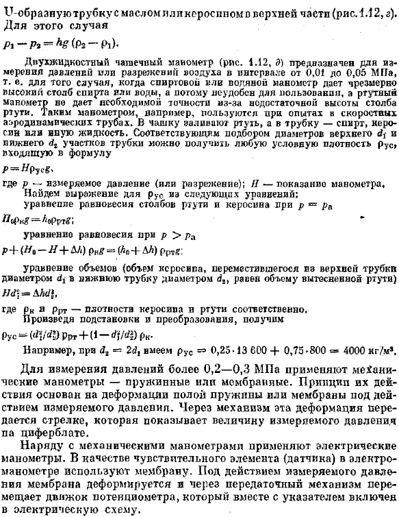 Пьезометрическая высота. Вакуум. Измерение давления