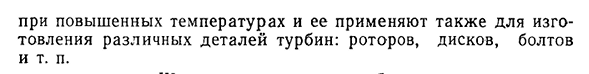 Сложнолегированная молибденовая машиностроительная сталь