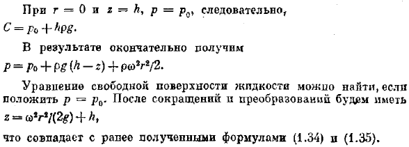 Равномерное вращение сосуда с жидкостью