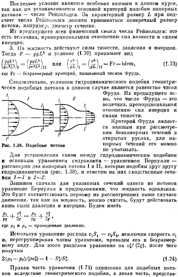 Основы гидродинамического подобия