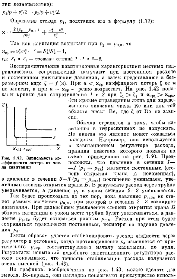 Кавитация