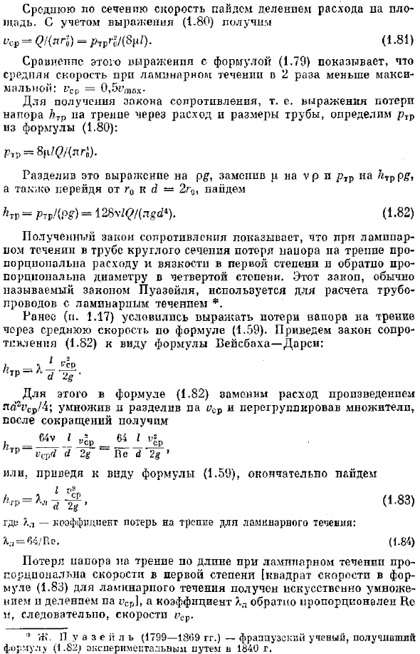 Теория ламинарного течения в круглых трубах