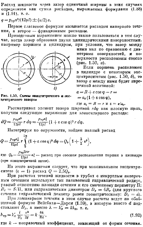 Ламинарное течение в зазоре между двумя стенками и в прямоугольных трубах