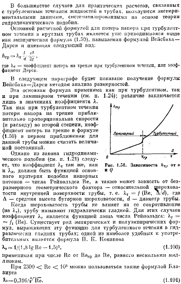 Турбулентное течение. Основные сведения