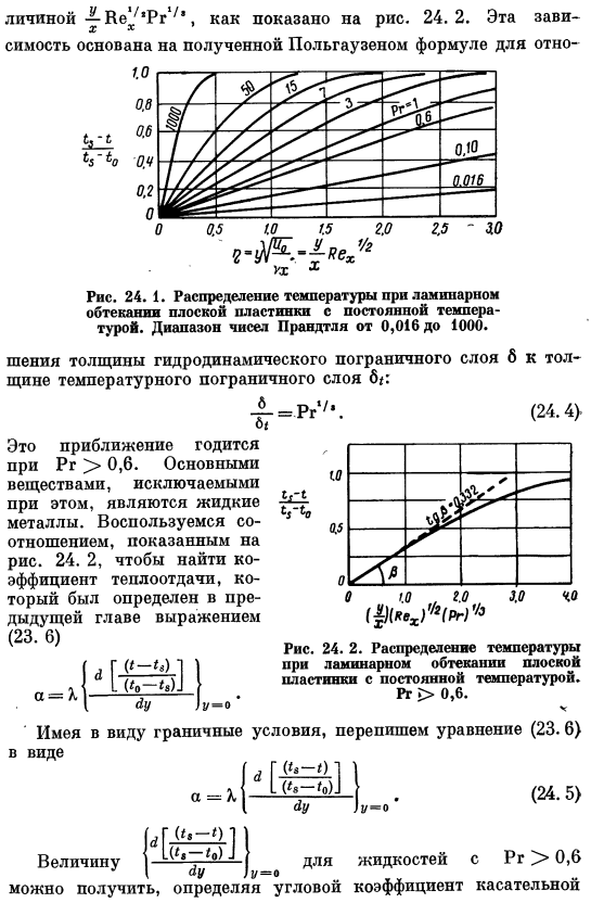 Теплообмен при развивающемся профиле скорости