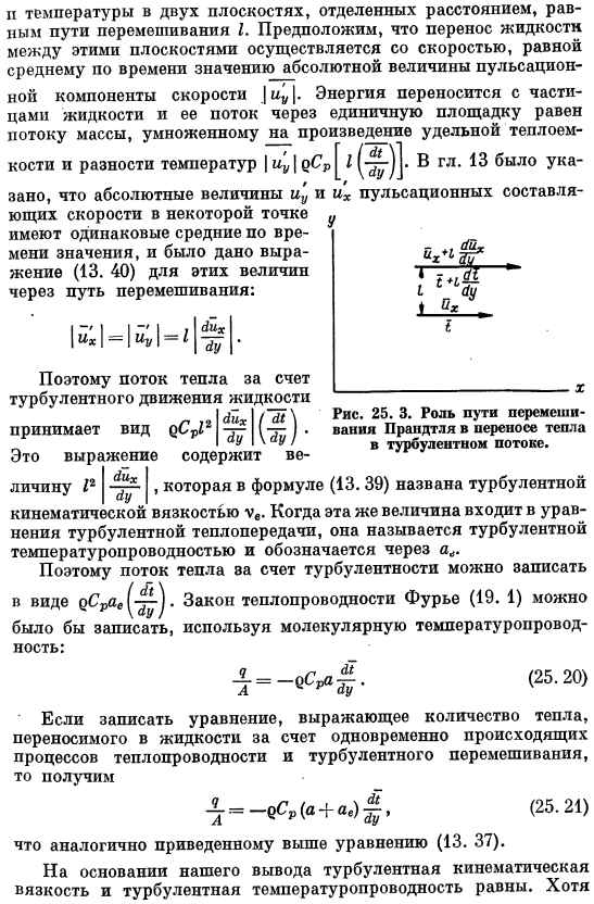 Аналогия между переносом импульса и тепла