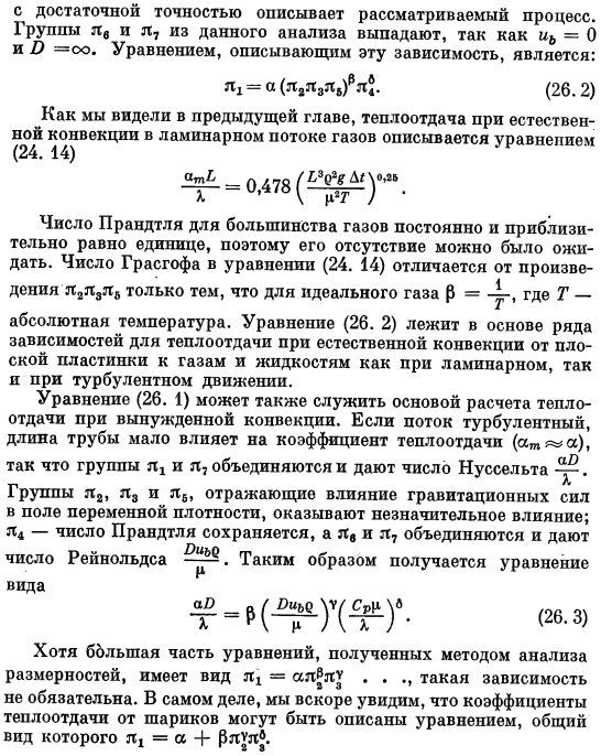 Применение анализа размерностей к теплообмену