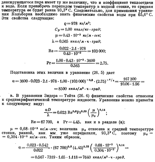 Конвективная теплоотдача в трубах круглого сечения