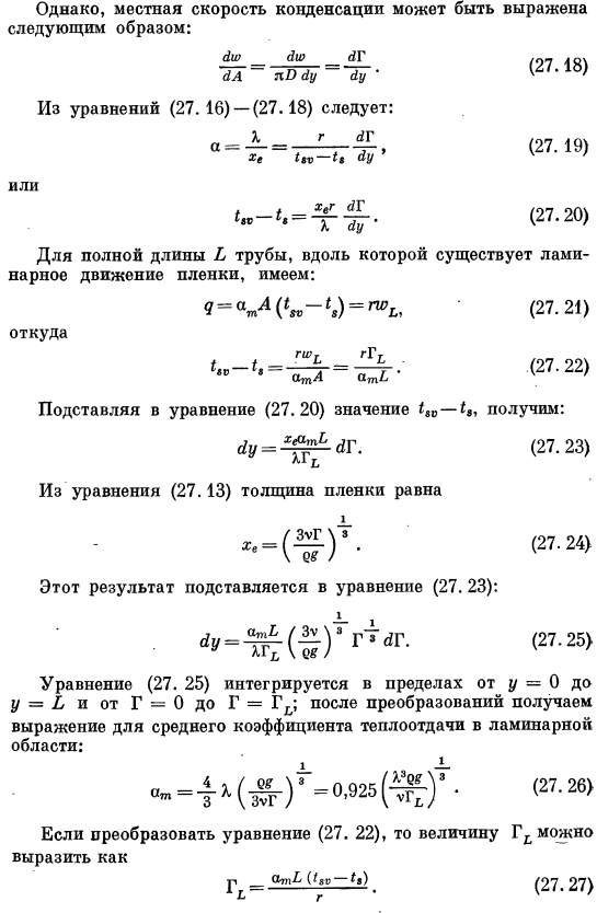 Конденсация на поверхности вертикальных труб