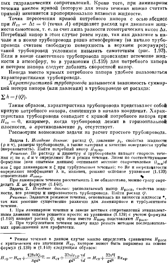 Простой трубопровод постоянного сечения