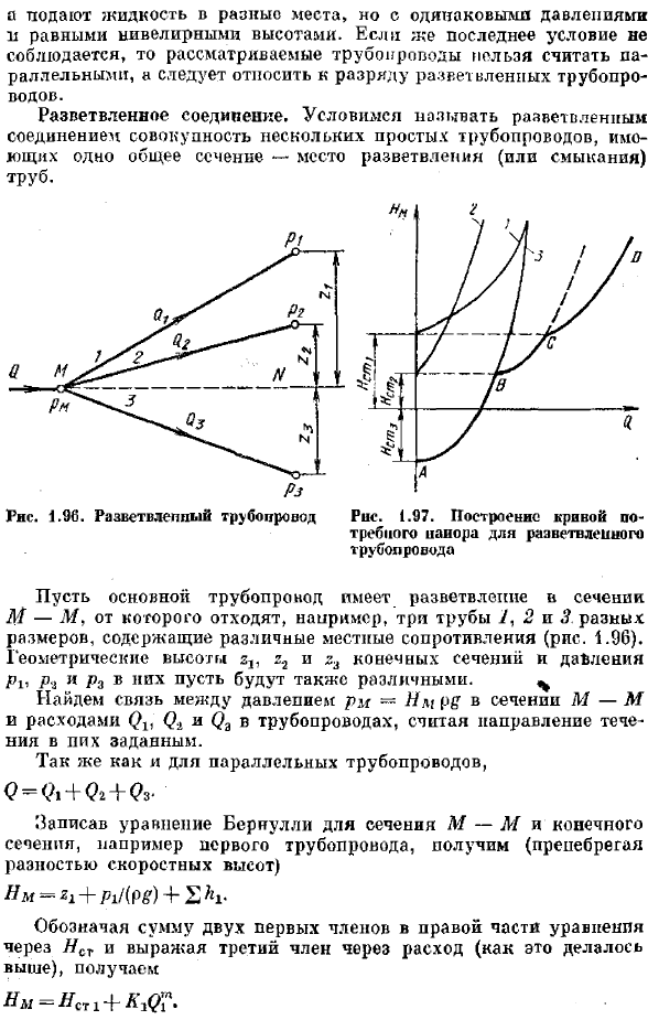 Соединения простых трубопроводов