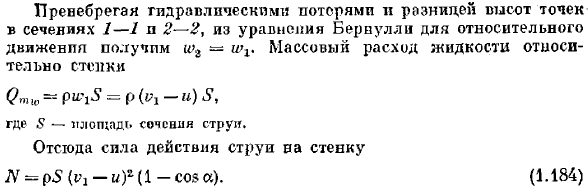 Сила действия струи на стенку