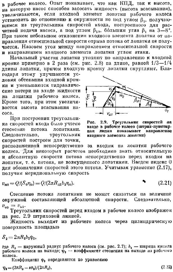 Движение жидкости в рабочем колесе центробежного насоса