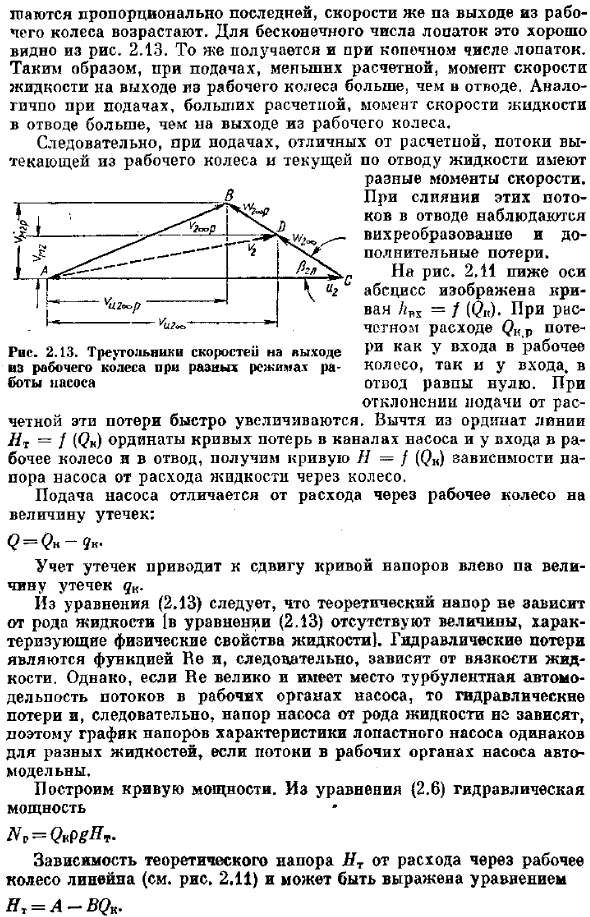 Характеристика центробежного насоса