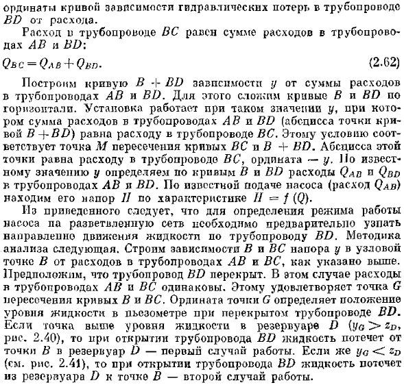 Работа насоса на разветвленный трубопровод