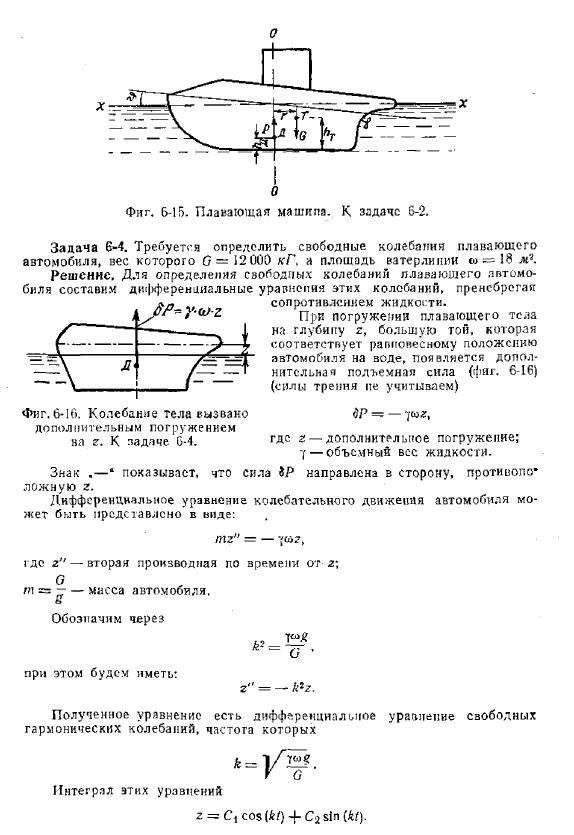 Динамическая остойчивость