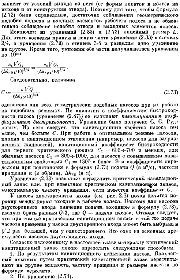 Определение критического кавитационного запаса