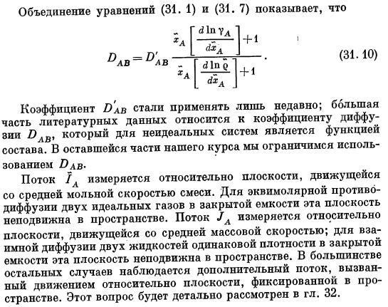 Молекулярная диффузия и коэффициент молекулярной диффузии. Закон Фика