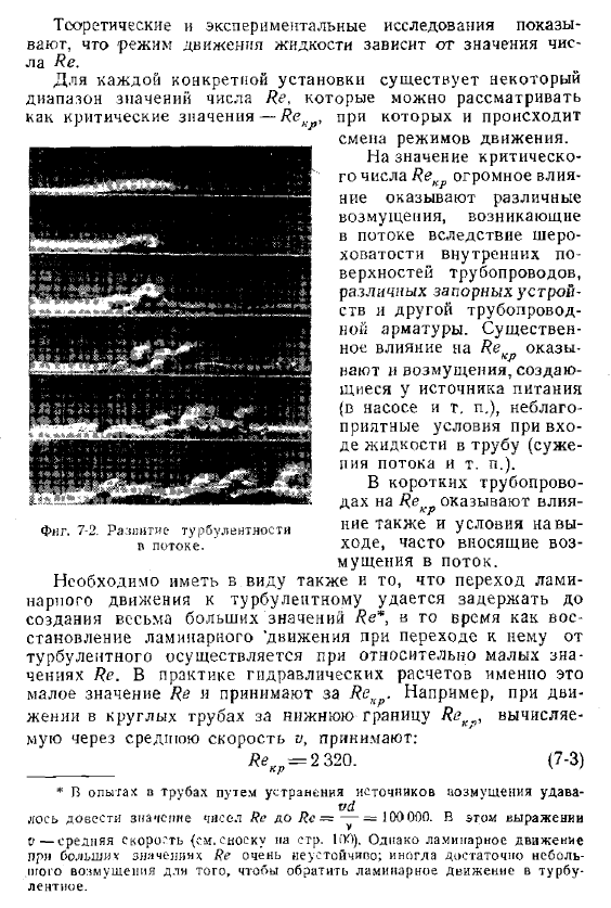 аминарное и турбулентное движение