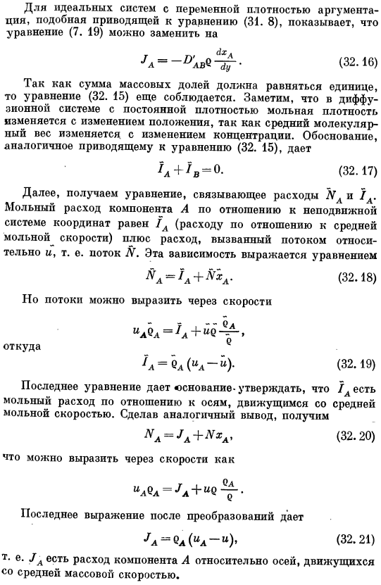 Диффузия в бинарных смесях. Основные определения