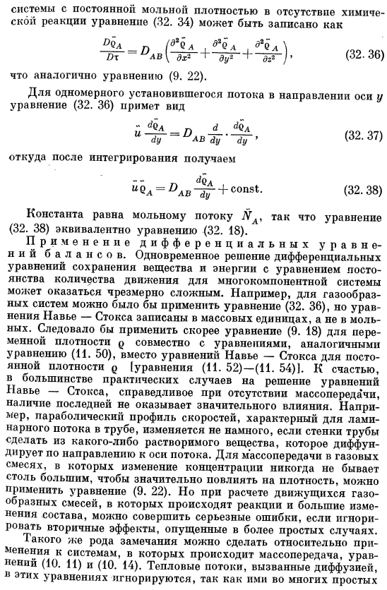 Дифференциальное уравнение материального баланса