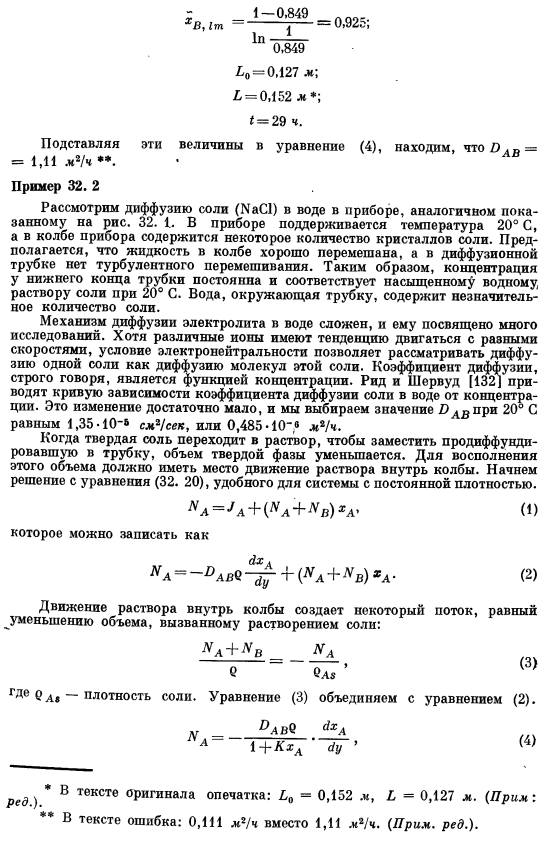 Диффузия компонента A в неподвижной среде компонента B