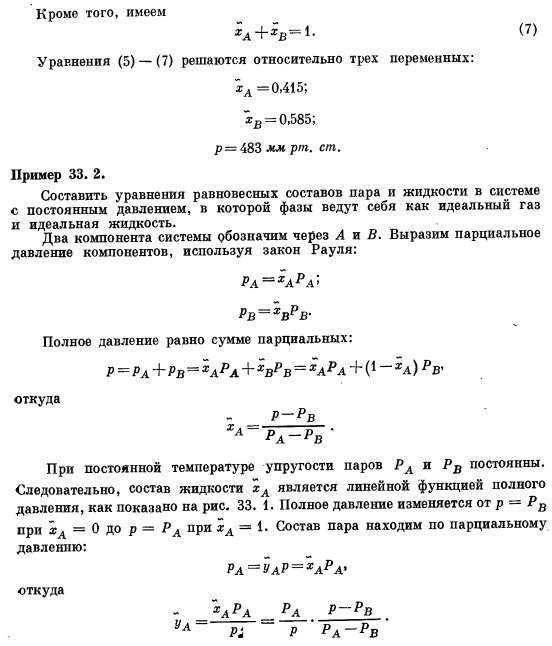 Равновесные соотношения