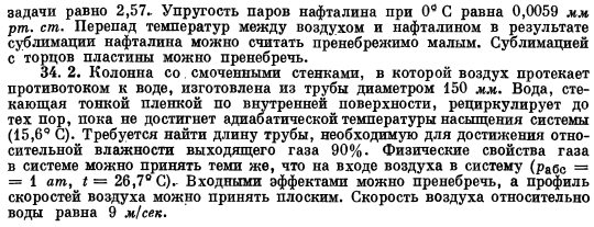 Массопередача при развитом распределении скоростей в трубе