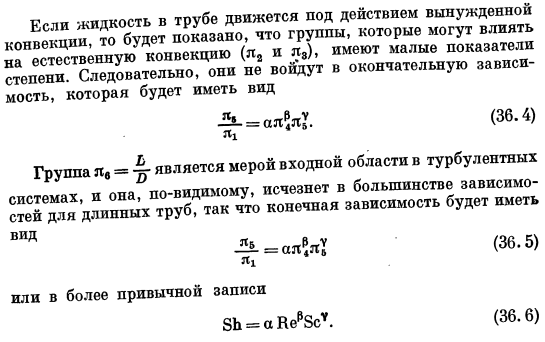 Применение анализа размерностей к массопередаче