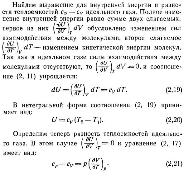 Связь между теплоемкостями при  постоянном давлении и постоянном  объеме.