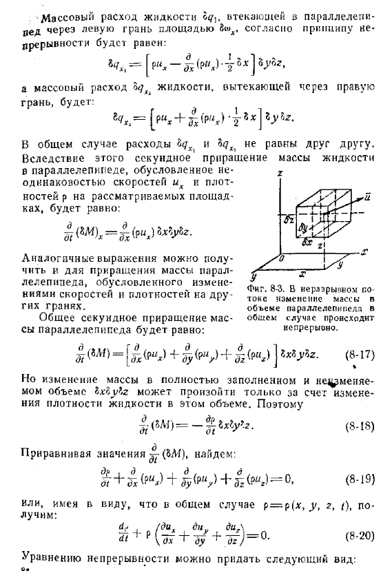 Уравнение непрерывности