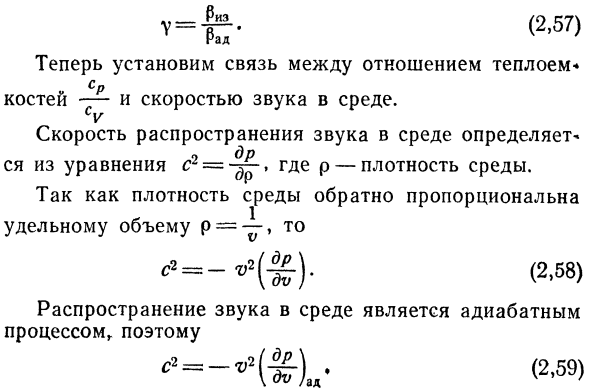 Установление связи между 
адиабатическим и изотермическим 
модулями упругости и скоростью звука 