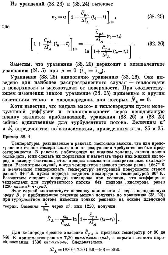 Одновременный перенос тепла и массы при турбулентном режиме