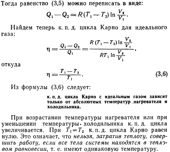 Цикл Карно с идеальным газом.